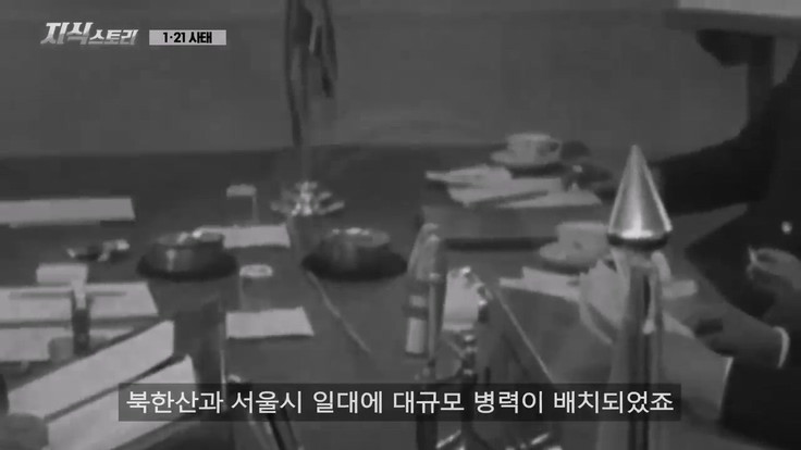 1968년, 서울까지 들어온 북한 공작원이 들통난 이유 이미지 #2