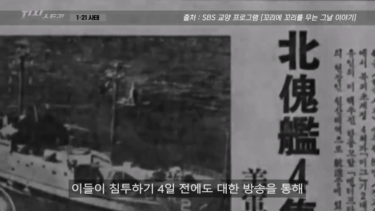 1968년, 서울까지 들어온 북한 공작원이 들통난 이유 이미지 #19