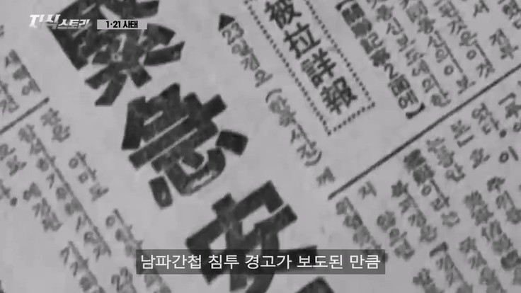 1968년, 서울까지 들어온 북한 공작원이 들통난 이유 이미지 #20