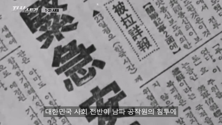 1968년, 서울까지 들어온 북한 공작원이 들통난 이유 이미지 #21