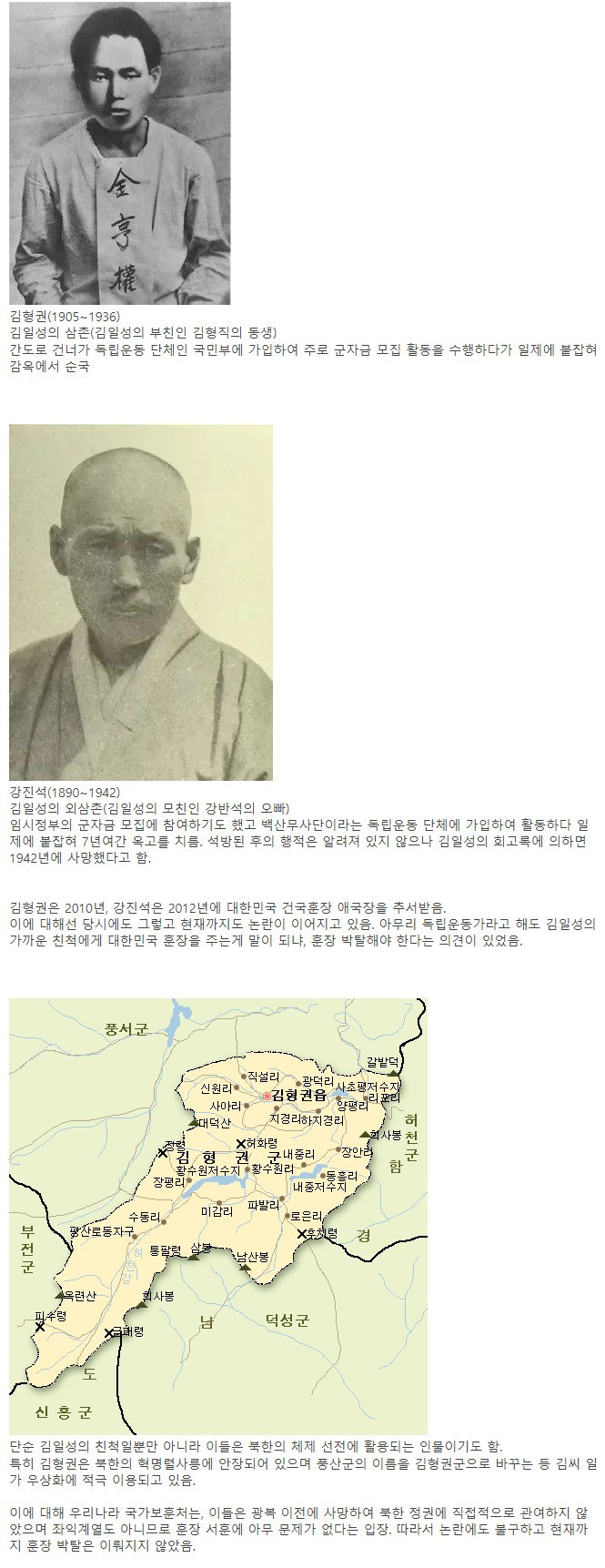 대한민국 건국훈장을 받은 김일성의 삼촌들 이미지 #1