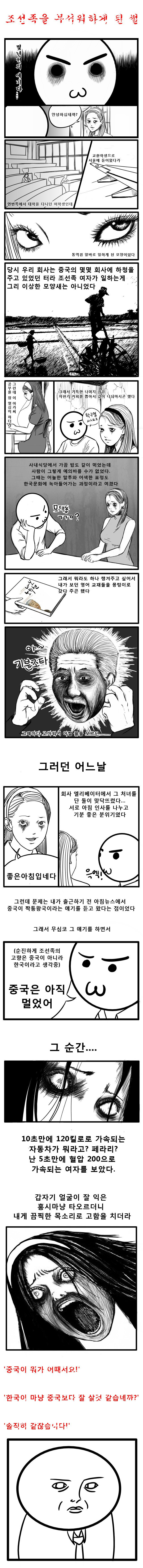 조선족 무서워하게 된 만화개조아 이미지 #1