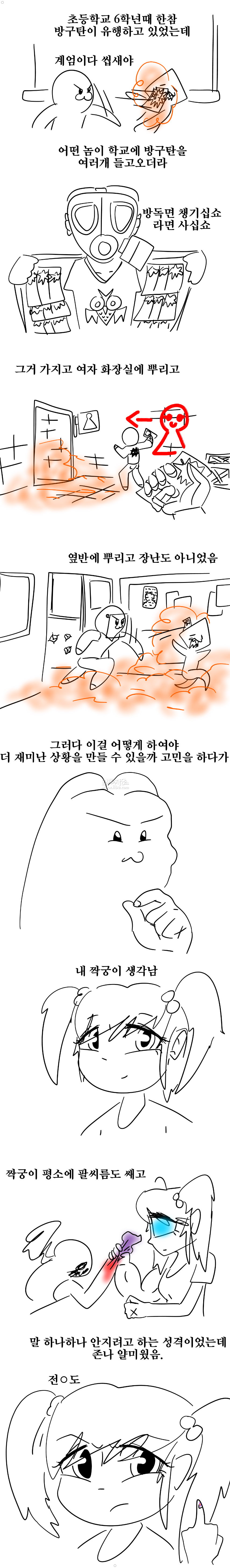 흔한 방구탄으로 처자애 울린 썰만화 ㅎㅎ 이미지 #1