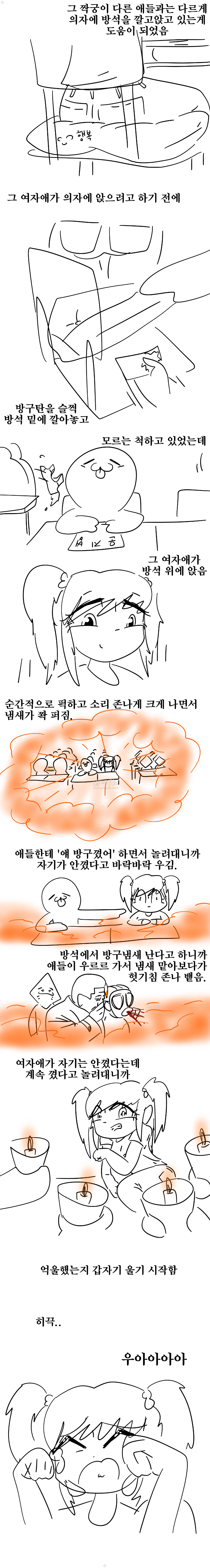 흔한 방구탄으로 처자애 울린 썰만화 ㅎㅎ 이미지 #2
