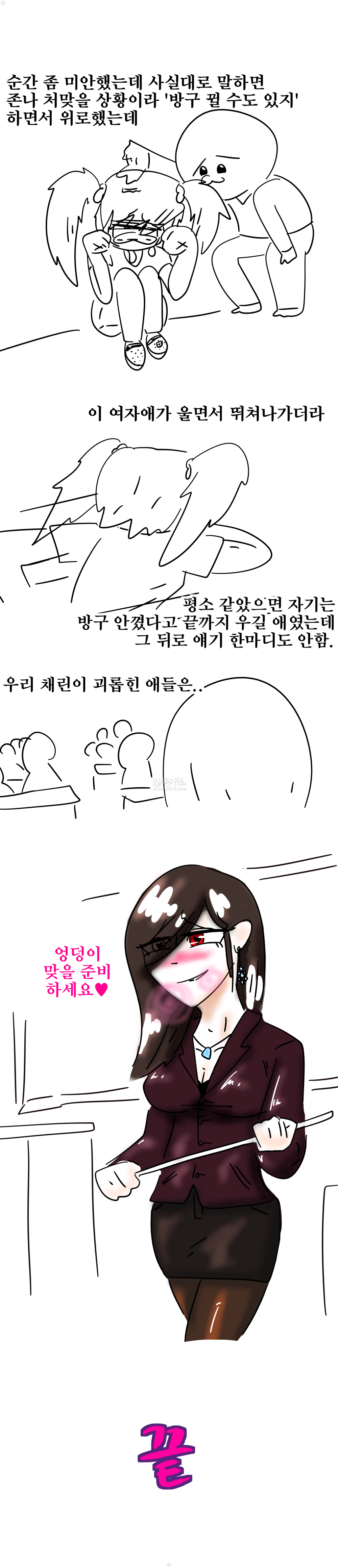 흔한 방구탄으로 처자애 울린 썰만화 ㅎㅎ 이미지 #3