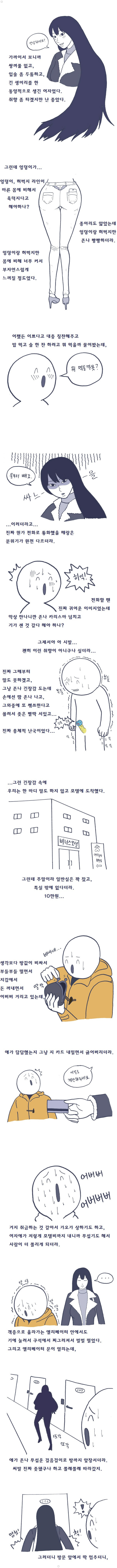 흔한디 흔한 SM 첫경험 했던 썰만화 ㅎㅎ 이미지 #2
