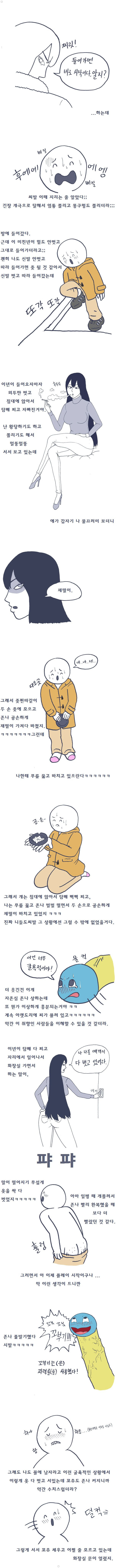 흔한디 흔한 SM 첫경험 했던 썰만화 ㅎㅎ 이미지 #3