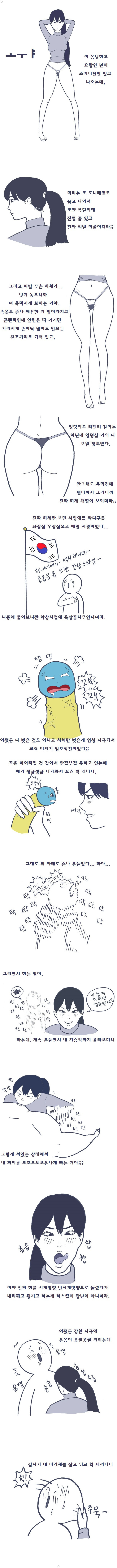 흔한디 흔한 SM 첫경험 했던 썰만화 ㅎㅎ 이미지 #4