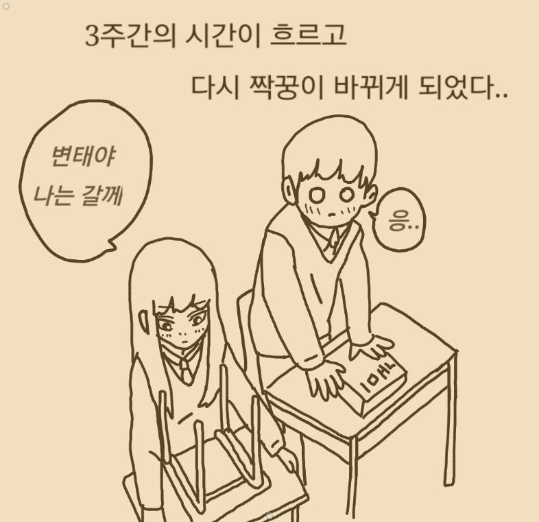 흔한 짝궁이 변태였던 썰만화 ㅋㅋㅋ 이미지 #28