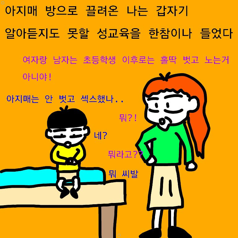 이런 초등학생때 처자애랑 같이 목욕할 뻔한 썰만화 ㅎㄷ 이미지 #18